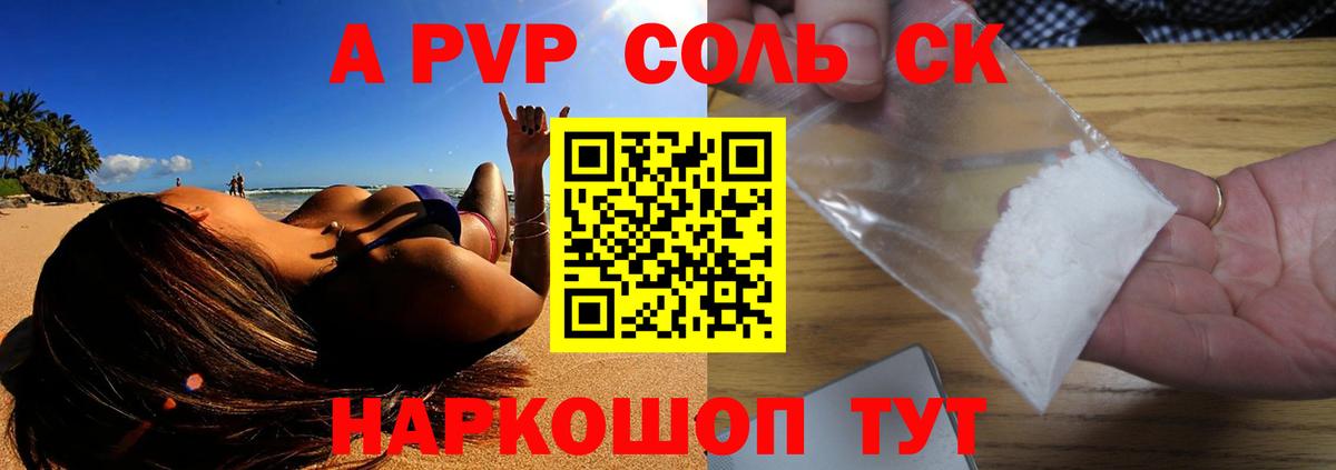 APVP кристаллы Красногорск