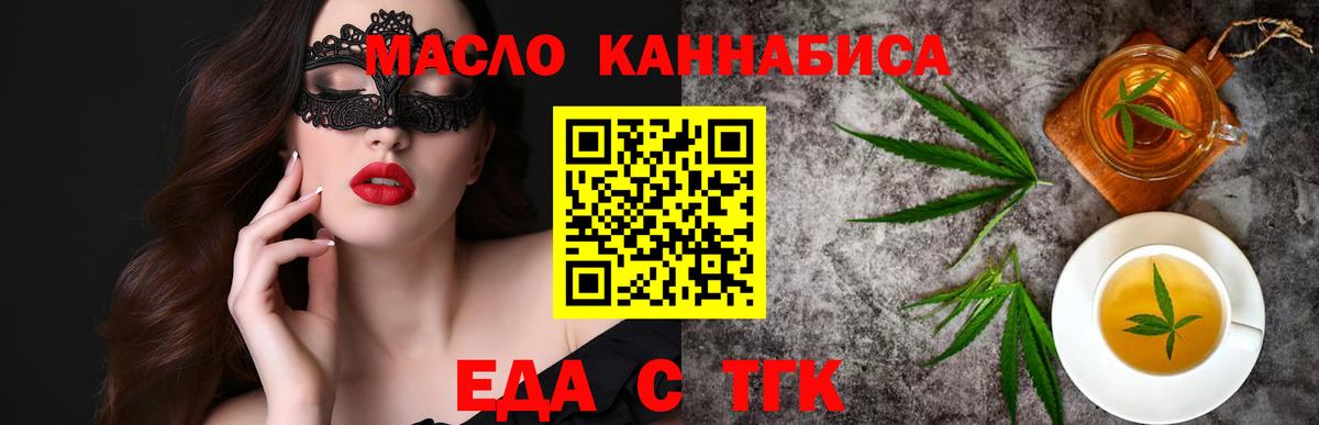 Красногорск  Еда ТГК марихуана  Вход с VPN 