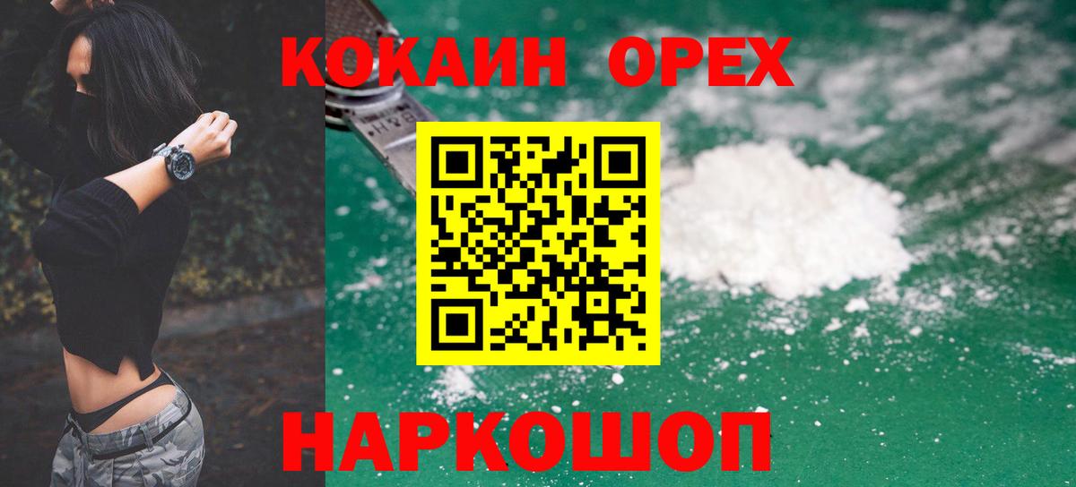 Красногорск  Кокаин 99%  Cocaine Fish Scale  COCAIN  Вход с VPN 