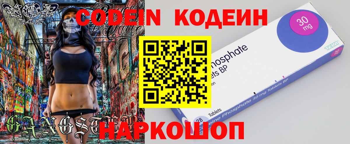 Codein Purple Drank  Вход с VPN  Кодеин напиток Lean (лин)  Красногорск 