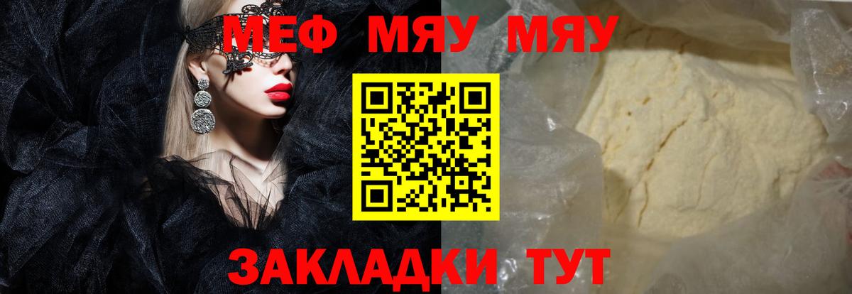 МЯУ-МЯУ VHQ  Меф мяу мяу  Красногорск  Мефедрон  Вход с VPN  Мефедрон 