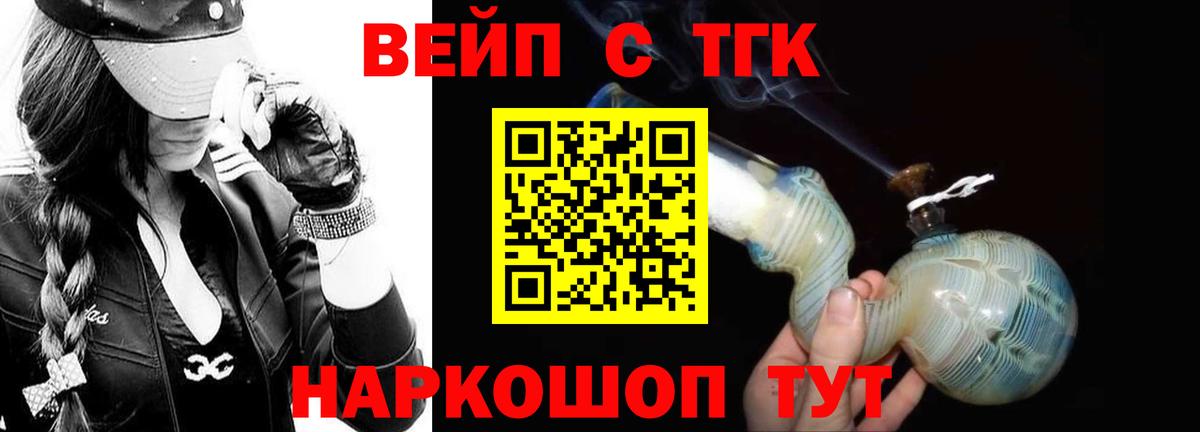 Красногорск  Дистиллят ТГК вейп  Вход с VPN 